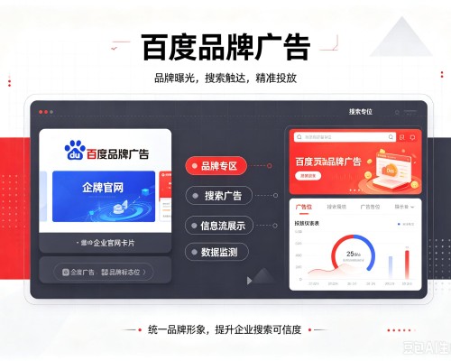 加查百度品牌广告