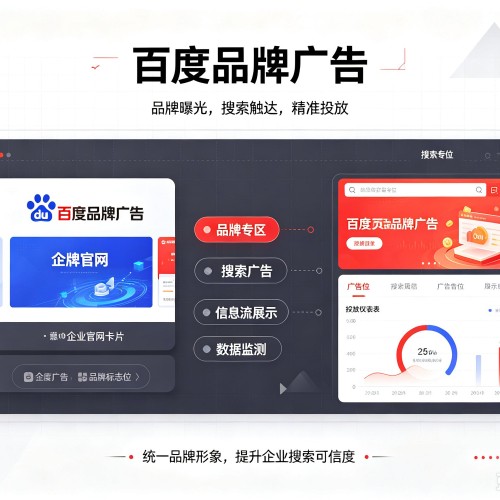 加查百度品牌广告